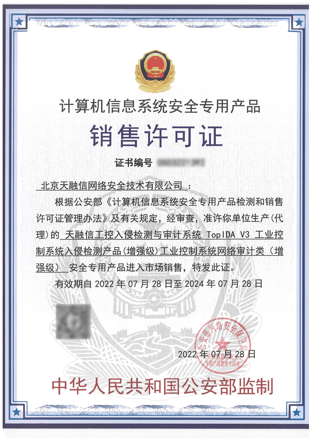 喜報(bào)！天融信工控入侵檢測(cè)與審計(jì)系統(tǒng)榮獲公安部“雙標(biāo)準(zhǔn)雙增強(qiáng)級(jí)”認(rèn)證，引領(lǐng)工控安全新標(biāo)桿