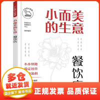 一般管理學視角下的餐飲企業(yè)管理 從戰(zhàn)略到運營的全方位解析
