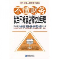 餐飲企業(yè)管理 一般管理學視角下的挑戰(zhàn)與策略