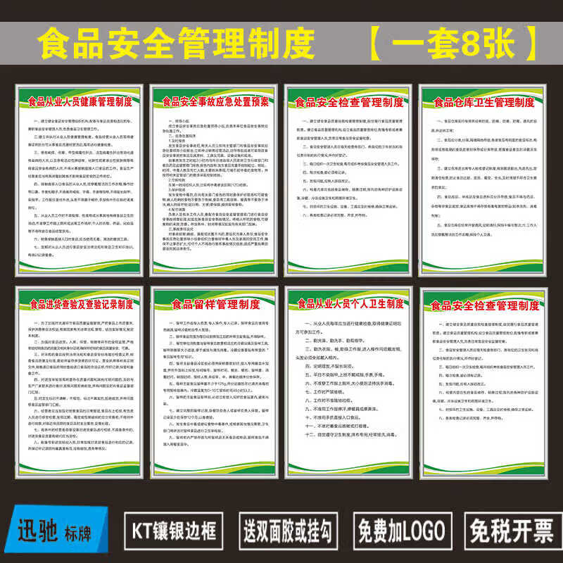 溪沫食品安全生產管理制度 餐飲小作坊衛(wèi)生安監(jiān)規(guī)章墻貼指南