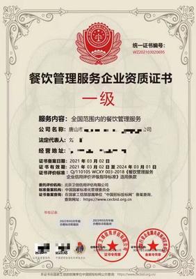 淺析餐飲管理服務企業資質證書的重要性與企業關聯策略